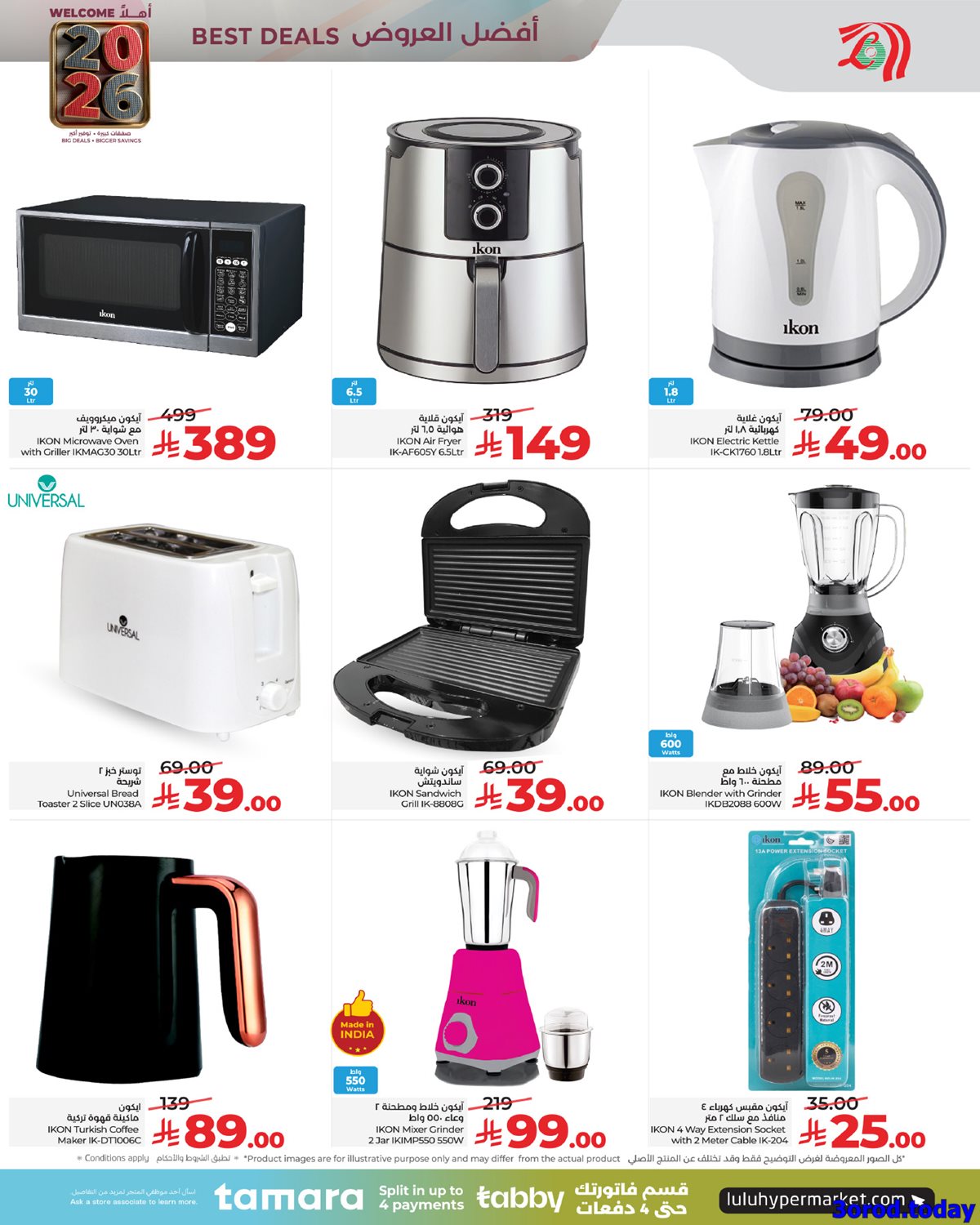 imgbb26f86896969e372125d1f9b2877014 - تصفح عروض العام الجديد من لولو جدة الخميس 12-7-1447هـ خصومات العام الجديد