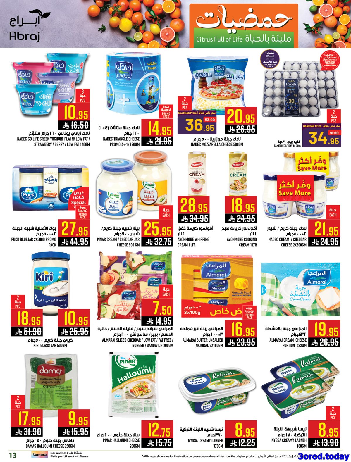 imgbd8bb229c6b13abff6119f774bd1ffc5 - عروض ابراج هايبر ماركت الاسبوعية الاربعاء 18-7-1447هـ | حمضيات مليئة بالحياة