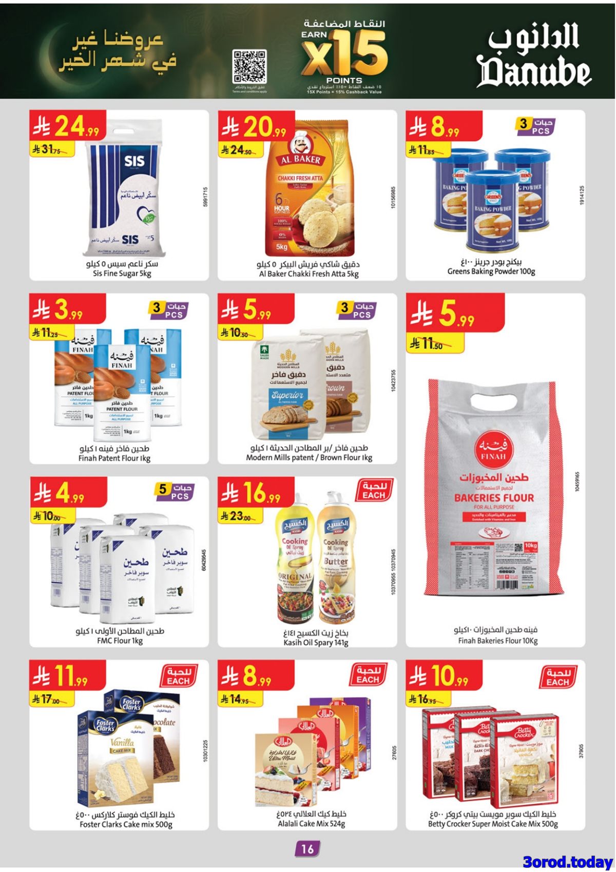 imgbffac49e68ae4d8f15cbd1f673353c10 - عروض الدانوب الرياض الاسبوعية الاربعاء 14 يناير 2026 - رمضان مبارك