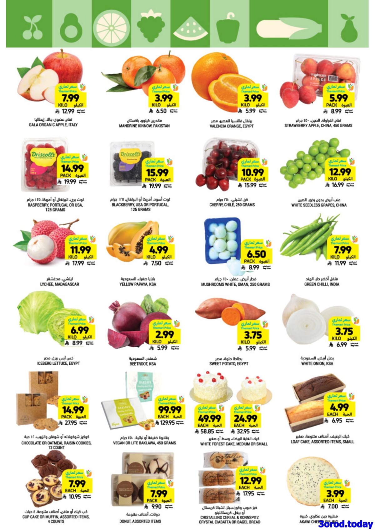 imgc0d194c0b8b67195410b3c8fe572e702 - كتالوج عروض التميمي الاسبوعية الأربعاء 7-1-2026 - عروض رمضان 1447هـ