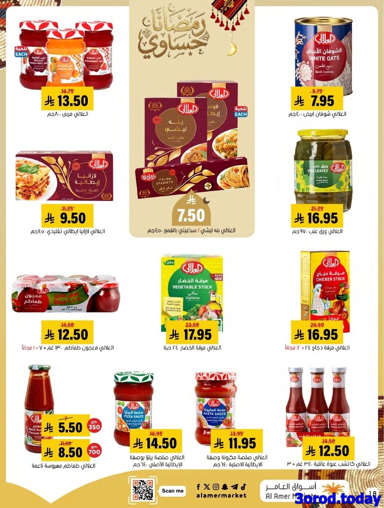 imgc10cf18a86aac29655b17c1ed46384ed - عروض اسواق العامر الاسبوعية السبت 28 رجب 1447هـ رمضانا حساوي