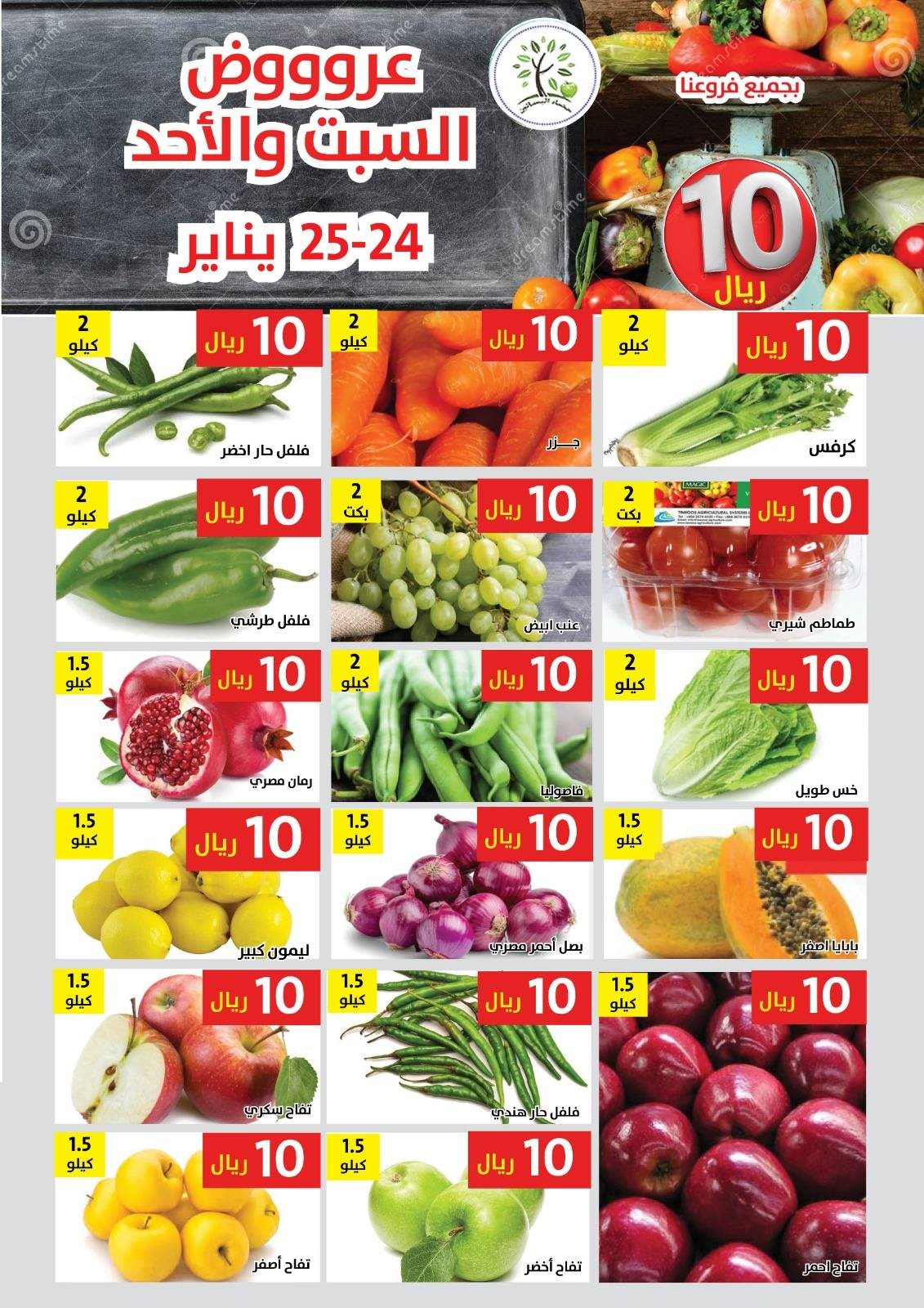 imgc16edfaaf87ac72b530ade70c5a9317f - عروض مؤسسة حصاد البساتين ليومي فقط 24-25 يناير 2026 الطازج