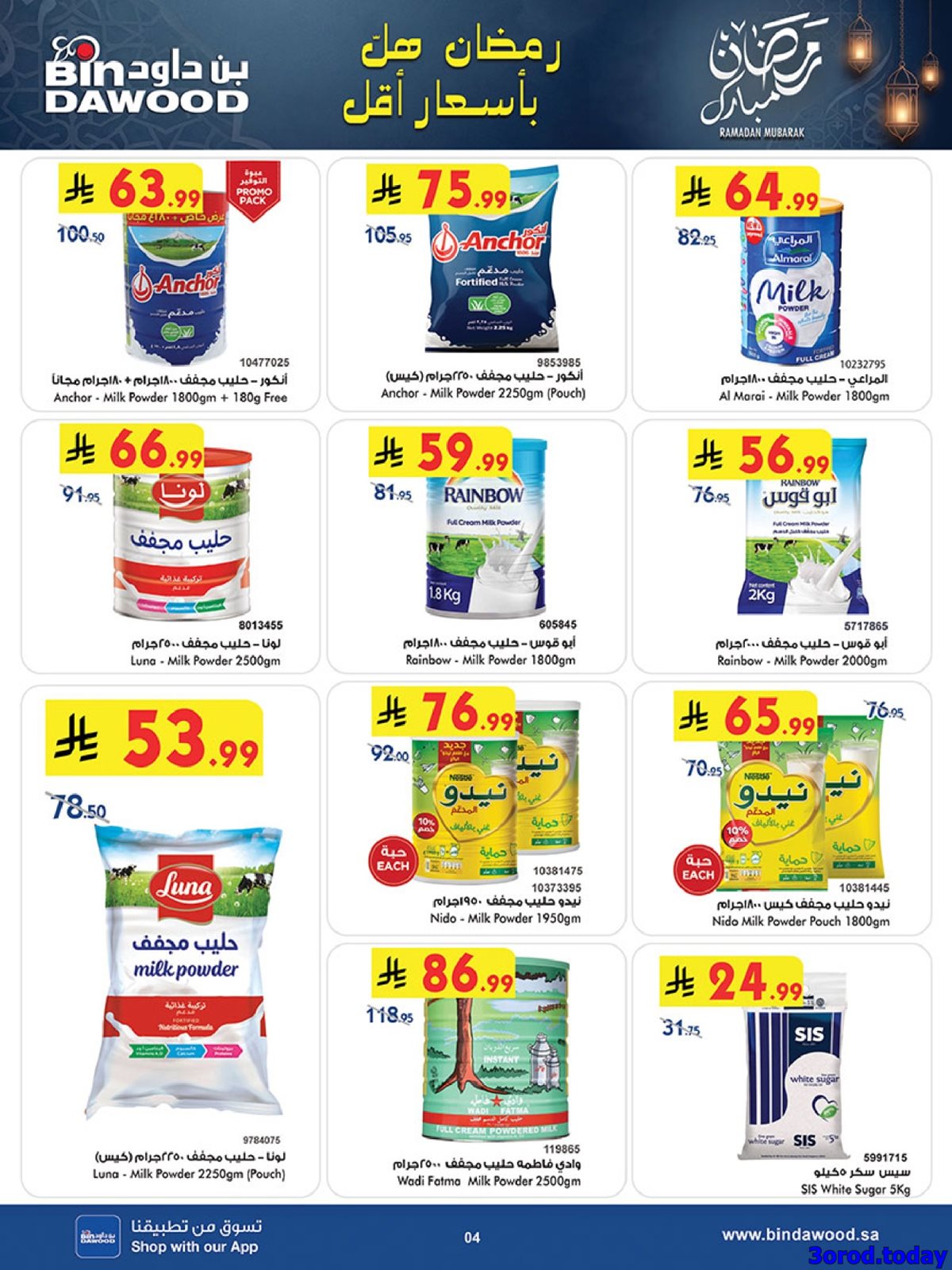 imgc32ff3f4935f6460cfc02bbf81688672 - عروض بن داود الاسبوعية جميع الفروع الاربعاء 25 رجب 1447هـ رمضان هل باسعار اقل