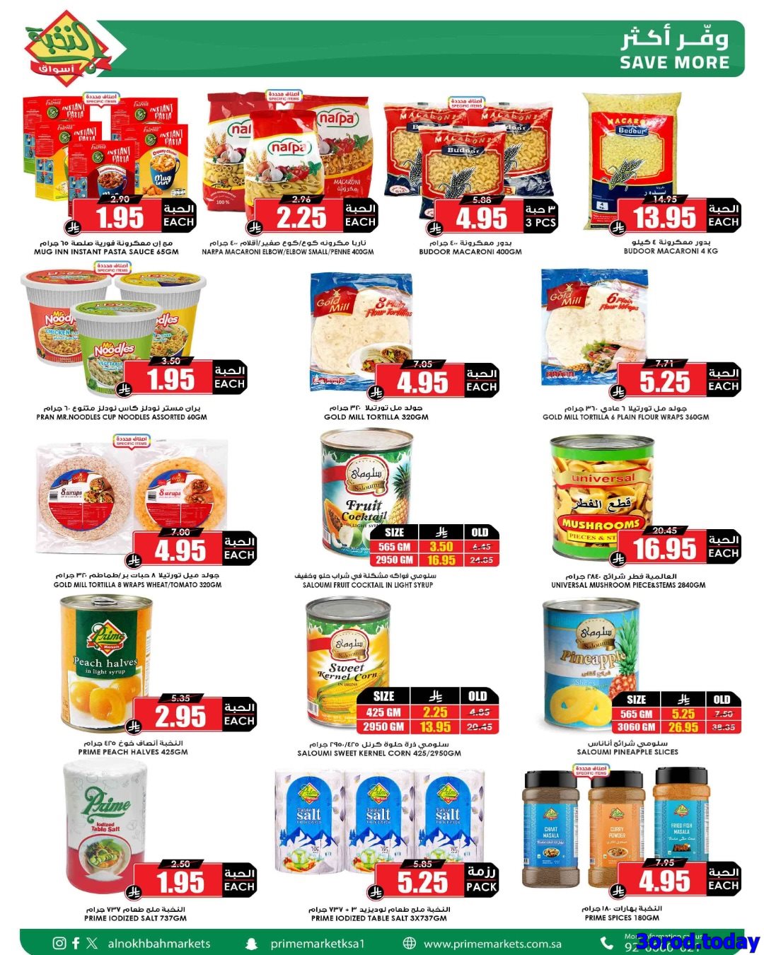 imgc3b77263cac883c65c7de2ee8892e176 - عروض اسواق النخبة الاسبوعية صفحة واحدة الخميس 26-7-1447هـ وفر لرمضان من الان