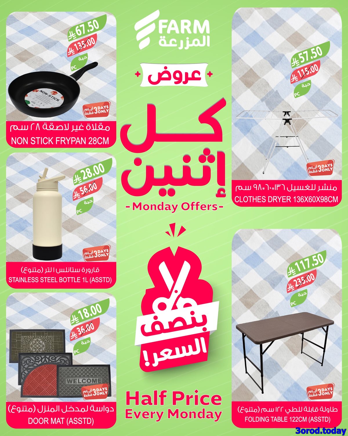 imgc425c66db4a814f2c6626f52b24483b2 - عروض اسواق المزرعة 5-1-2026 | كل اثنين بنصف السعر