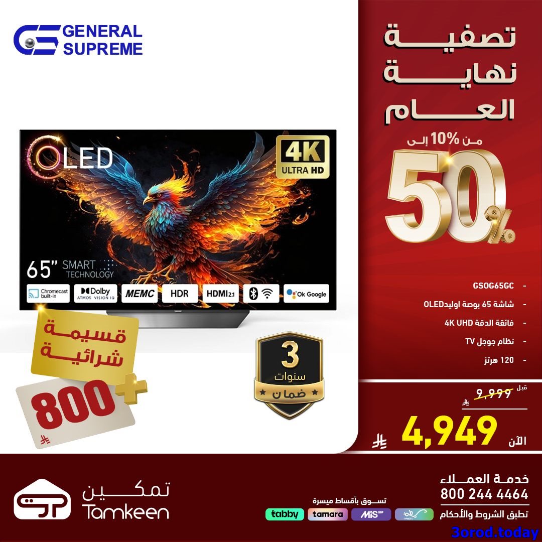 imgc46d4009122deca70df372d384e07d5f - تصفية نهاية العام مستمرة في معارض تمكين السعودية مع تخفيضات حتي 50%