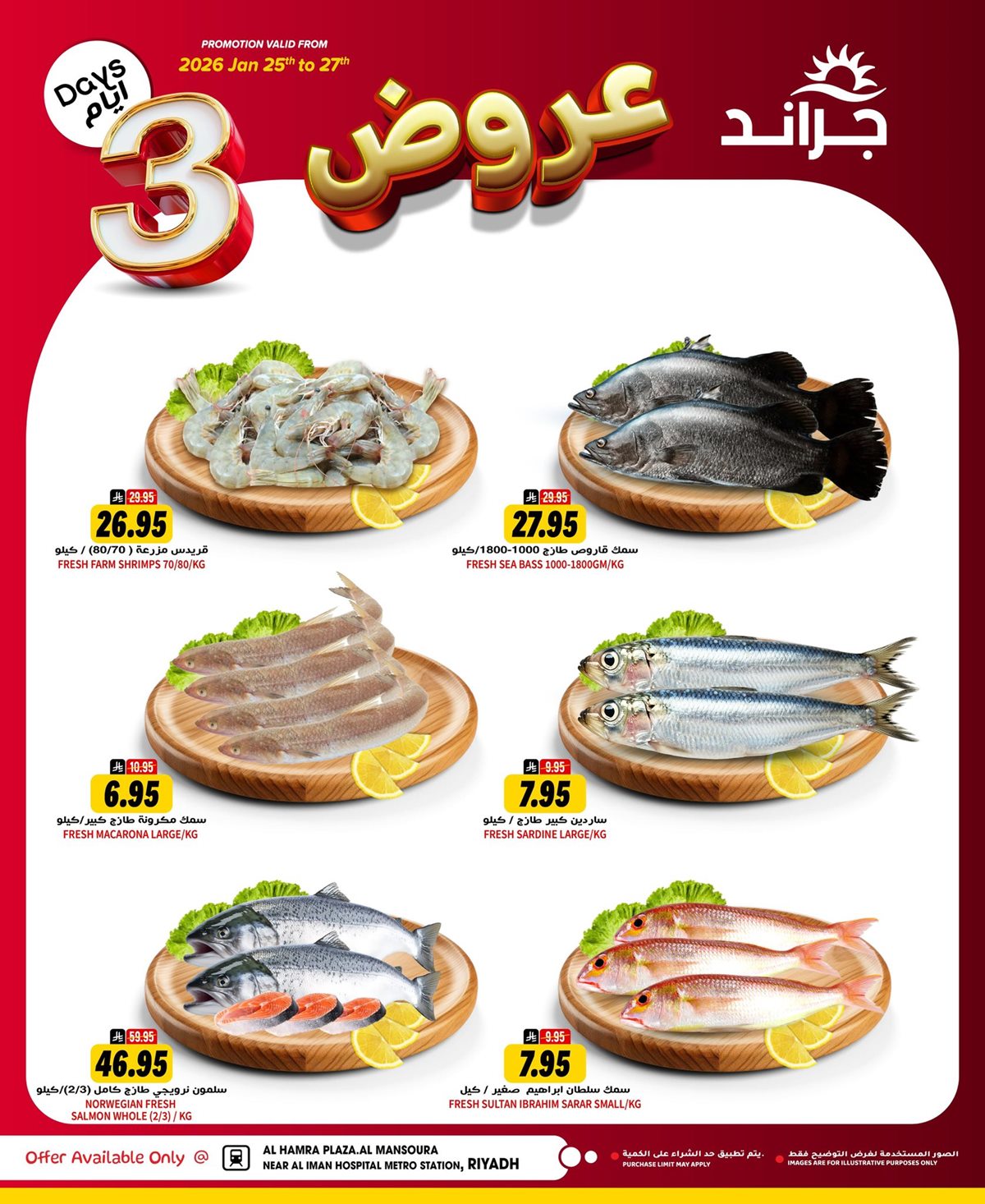 imgc46eebd7b85cc47c1790000fa5c3c04b - عروض جراند هايبر الرياض 25 يناير 2026 تخفيضات 3 ايام فقط