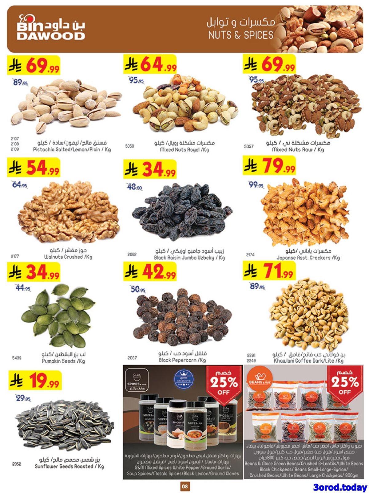 imgc4c80538b45909c175bd096526c8d2ac - عروض بن داود المدينة المنورة - عروض رمضان 1447هـ الاربعاء 7 يناير 2026