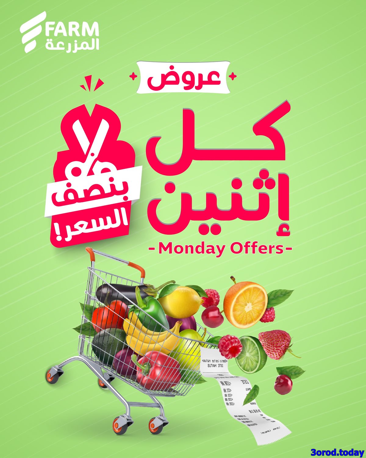 imgc5b47fd16799d739015368574240c37c - عروض اسواق المزرعة 5-1-2026 | كل اثنين بنصف السعر