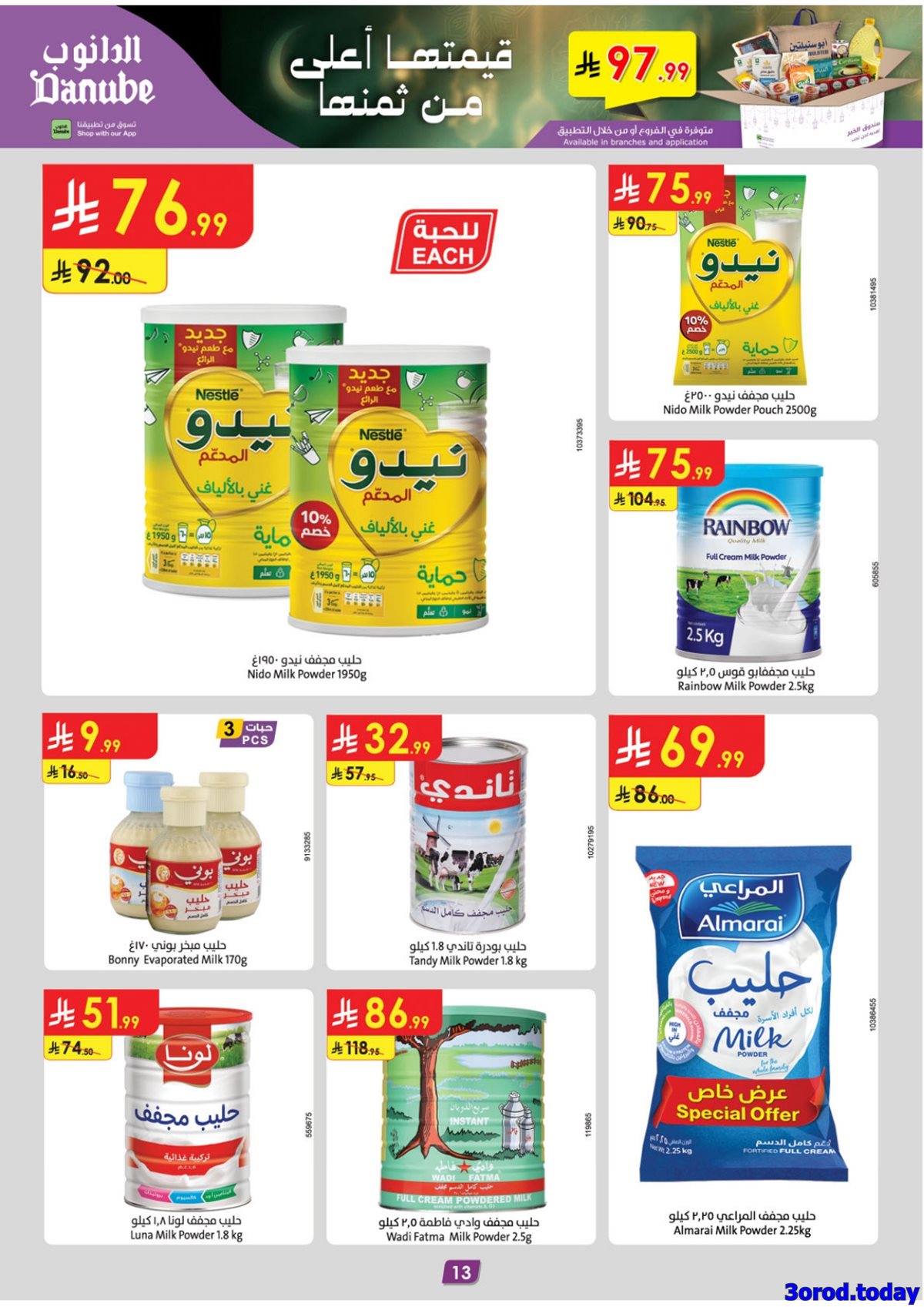 imgc5b897487b25d8097ce1db96e6761303 - عروض الدانوب الرياض الاسبوعية الاربعاء 14 يناير 2026 - رمضان مبارك