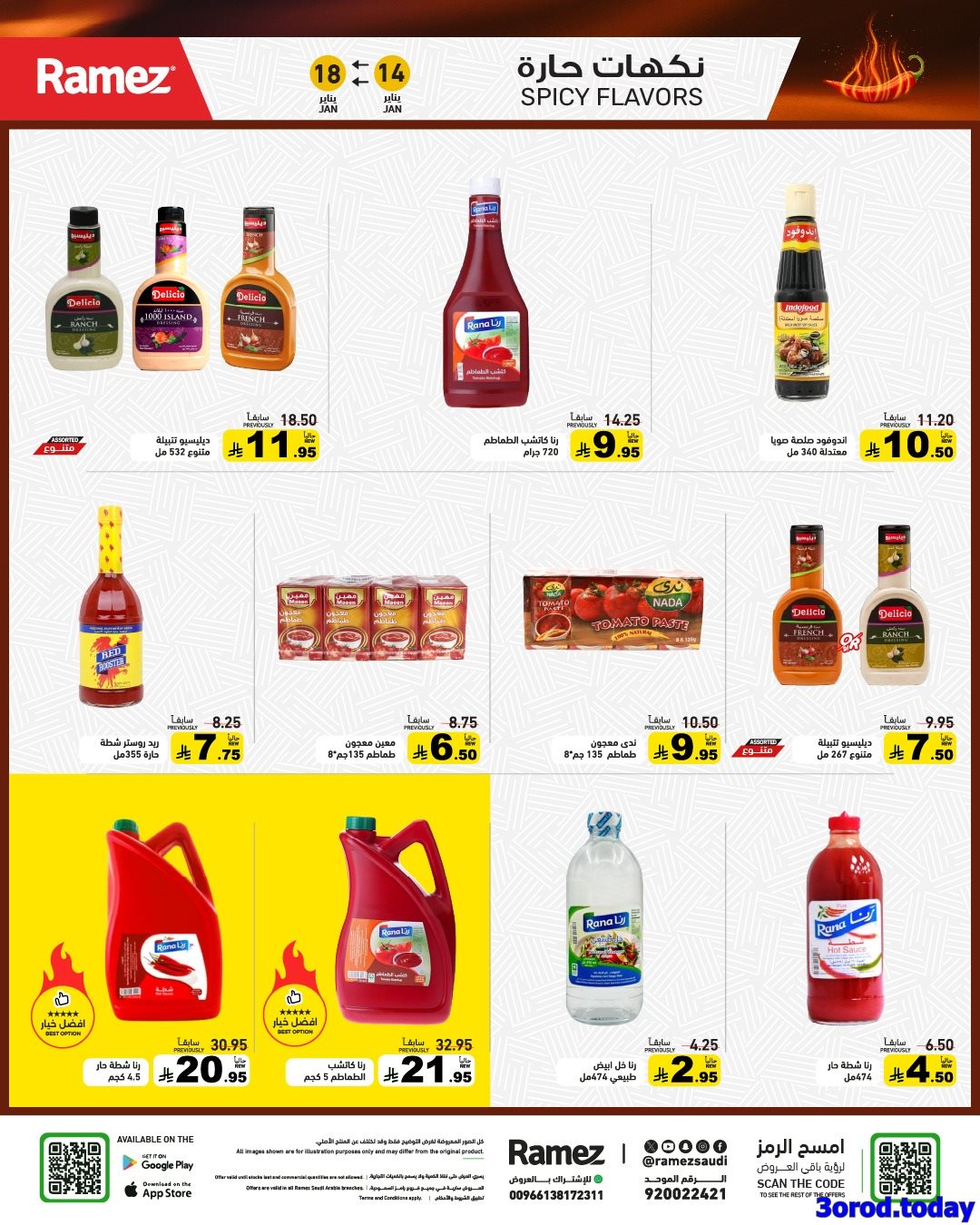 imgc7244303cf0fdcdf90628de9277deb71 - عروض اسواق رامز السعودية الاسبوعية الاربعاء 25 رجب 1447هـ | عروض مجنونة