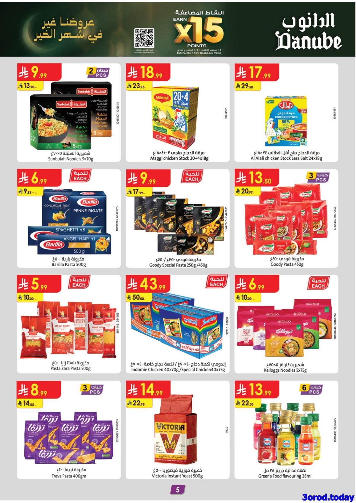 imgc85d32194a1e6b44bcae3d4c9a84db2f - عروض الدانوب الرياض الاسبوعية الاربعاء 14 يناير 2026 - رمضان مبارك