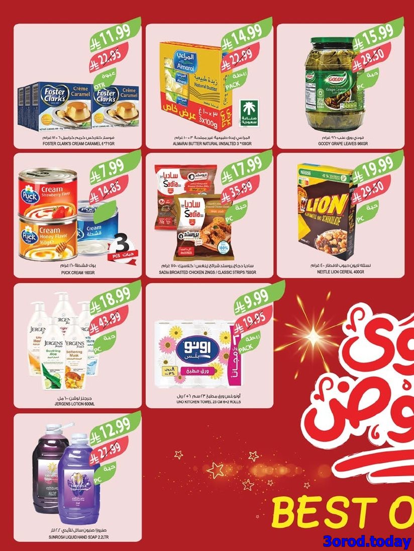 imgc8a37b6132dec86f414f7f2dfd22aba6 - عروض اسواق المزرعة الاسبوعية لجميع الفروع الاربعاء 14/1/2026 | عروض تدفيك قبل رمضان