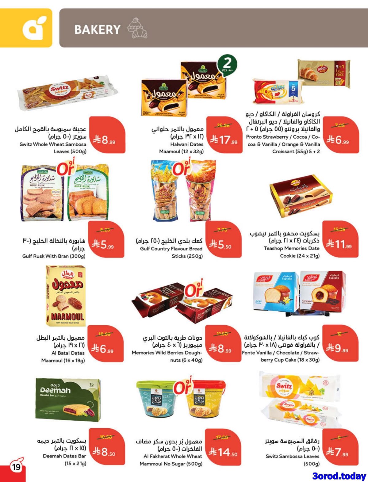 imgc8fdf191def8d4e29bc6181cc361d018 - عروض بنده الاسبوعية الاربعاء 14/1/2026 - 25 رجب 1447هـ مقاضي رمضان