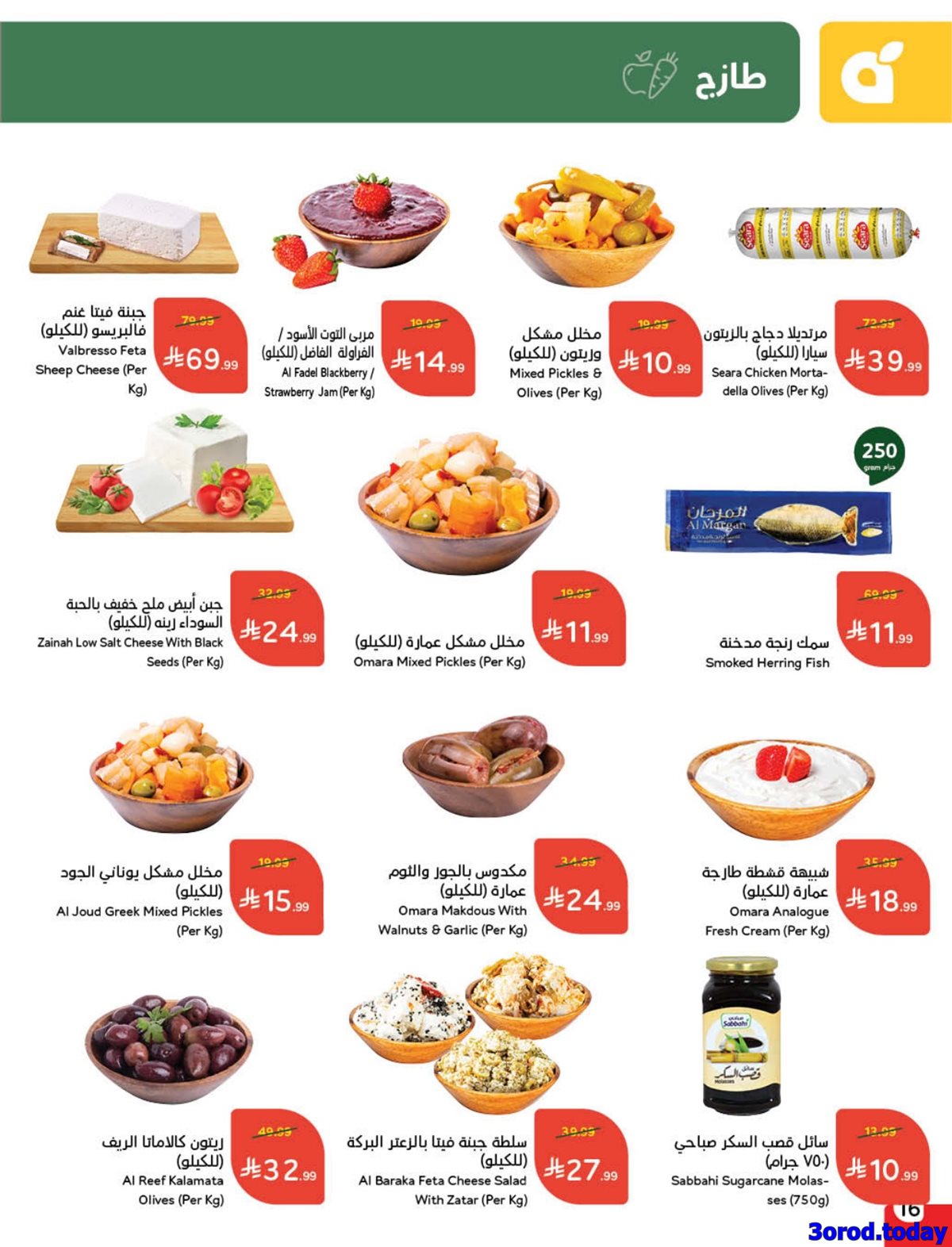 imgc997f188780e636ee84360d4e146f7ed - عروض بنده الاسبوعية الاربعاء 14/1/2026 - 25 رجب 1447هـ مقاضي رمضان