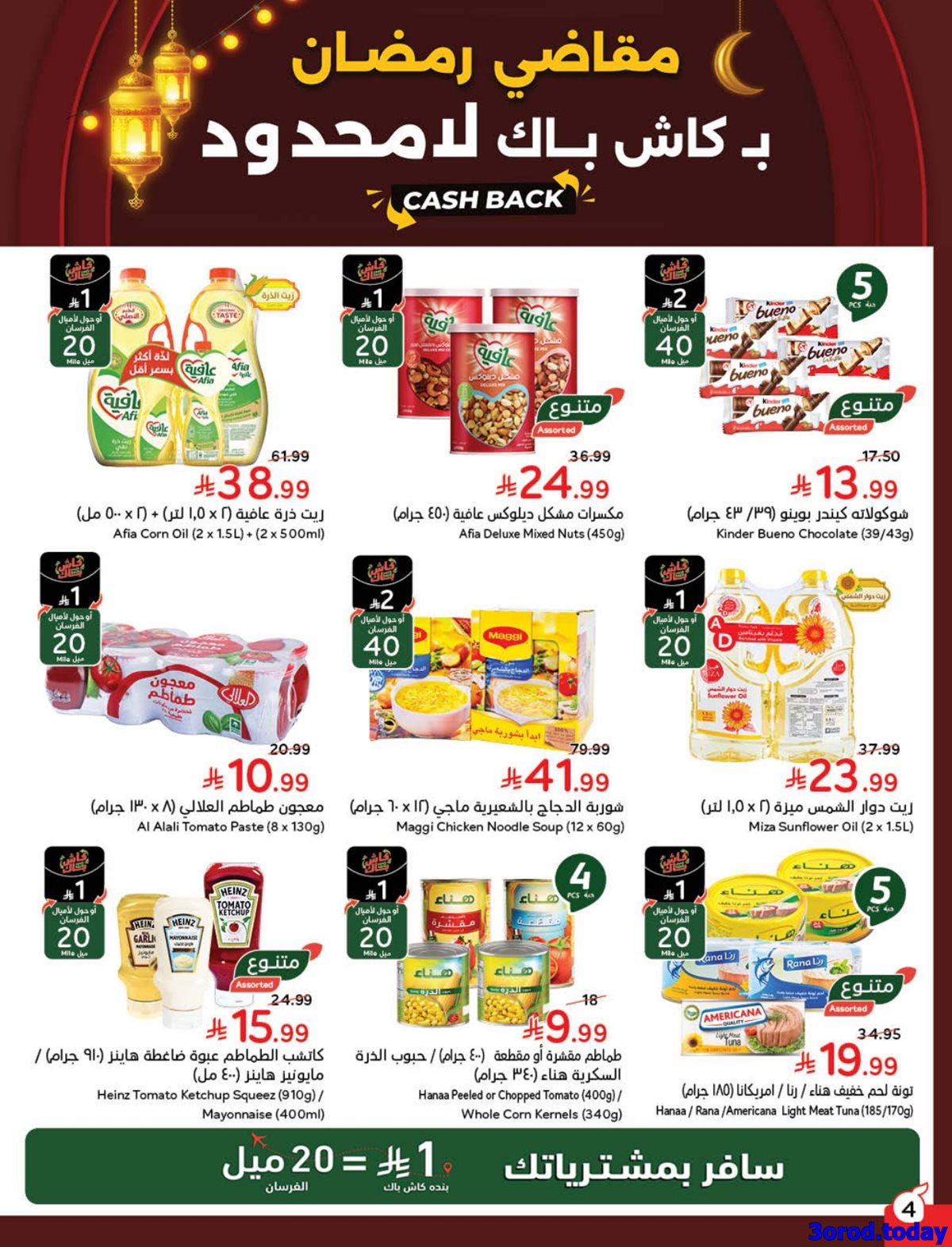 imgcbf04dc7027582b1bd62040331569f58 - عروض بنده الاسبوعية الاربعاء 14/1/2026 - 25 رجب 1447هـ مقاضي رمضان