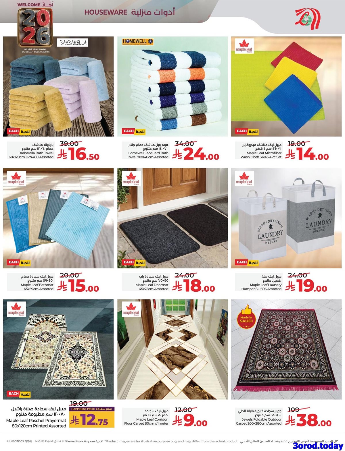 imgcf233e4f6fae6be0cab46e4ca2d89e20 - عروض لولو الرياض الاسبوعية الخميس 1 يناير 2026 - اهلا بالعام الجديد 2026