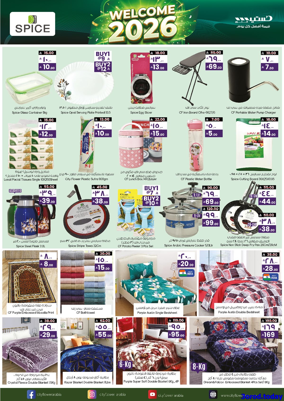 imgcfa7df94608cf11b94d50c132d120144 - عروض سيتي فلور الرياض الاسبوعية الاربعاء 18 رجب 1447هـ | مرحبا بالعام الجديد