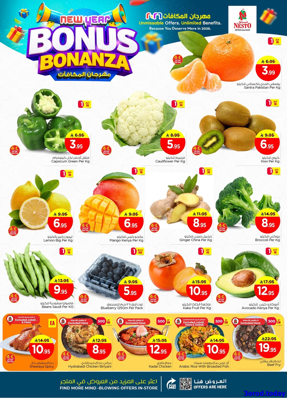 imgd0061e44fad1c879f6024d7e78cfddb5 - عروض نستو الاحساء الاسبوعية الاربعاء 7 يناير 2026 - اقوي العروض