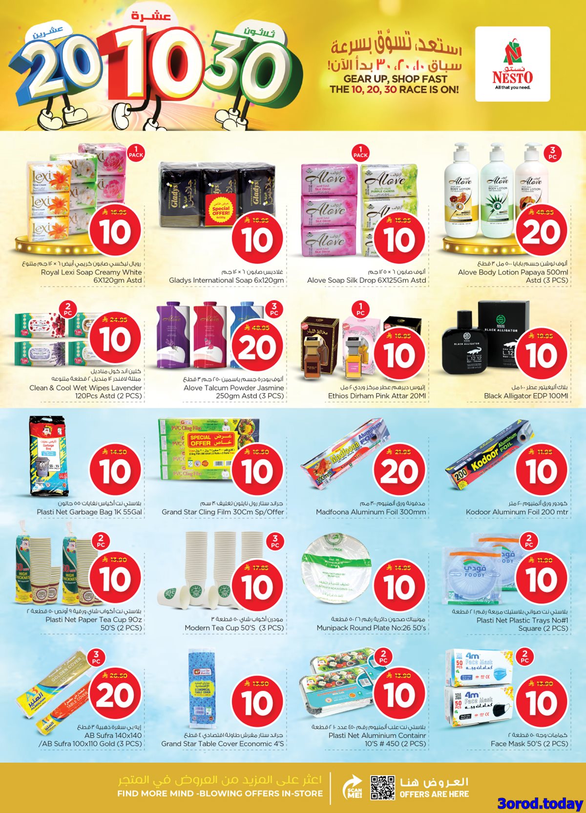 imgd0ff803fbeb7d728f89832b5c4d4d18a - عروض نستو الرياض الاسبوعية الاربعاء 14/1/2026 - بـ 10.20.30 ريال