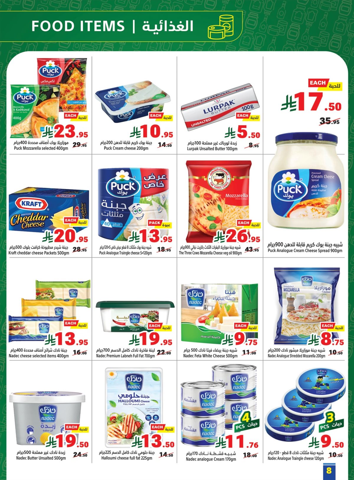 imgd1450095cf5d5ab73206162b9d3f5fea - عروض متاجر السعودية الاسبوعية الاحد 29-7-1447هـ مقاضيك باسعار ترضيك