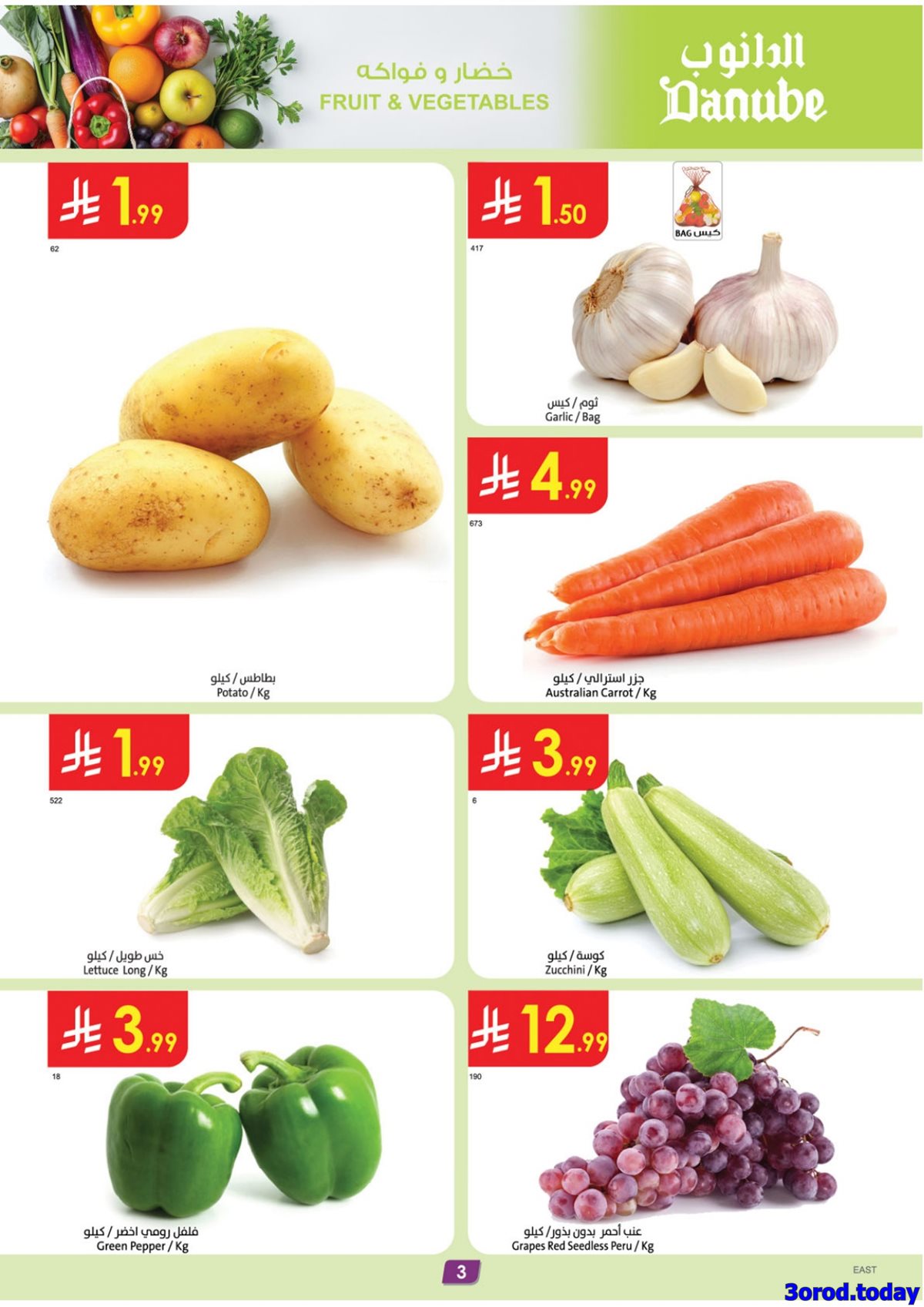 imgd2f169cee85ad57badda32d98093fa74 - تصفح عروض الدانوب المنطقة الشرقية الاسبوعية الخميس 26-7-1447هـ | خصومات رمضان