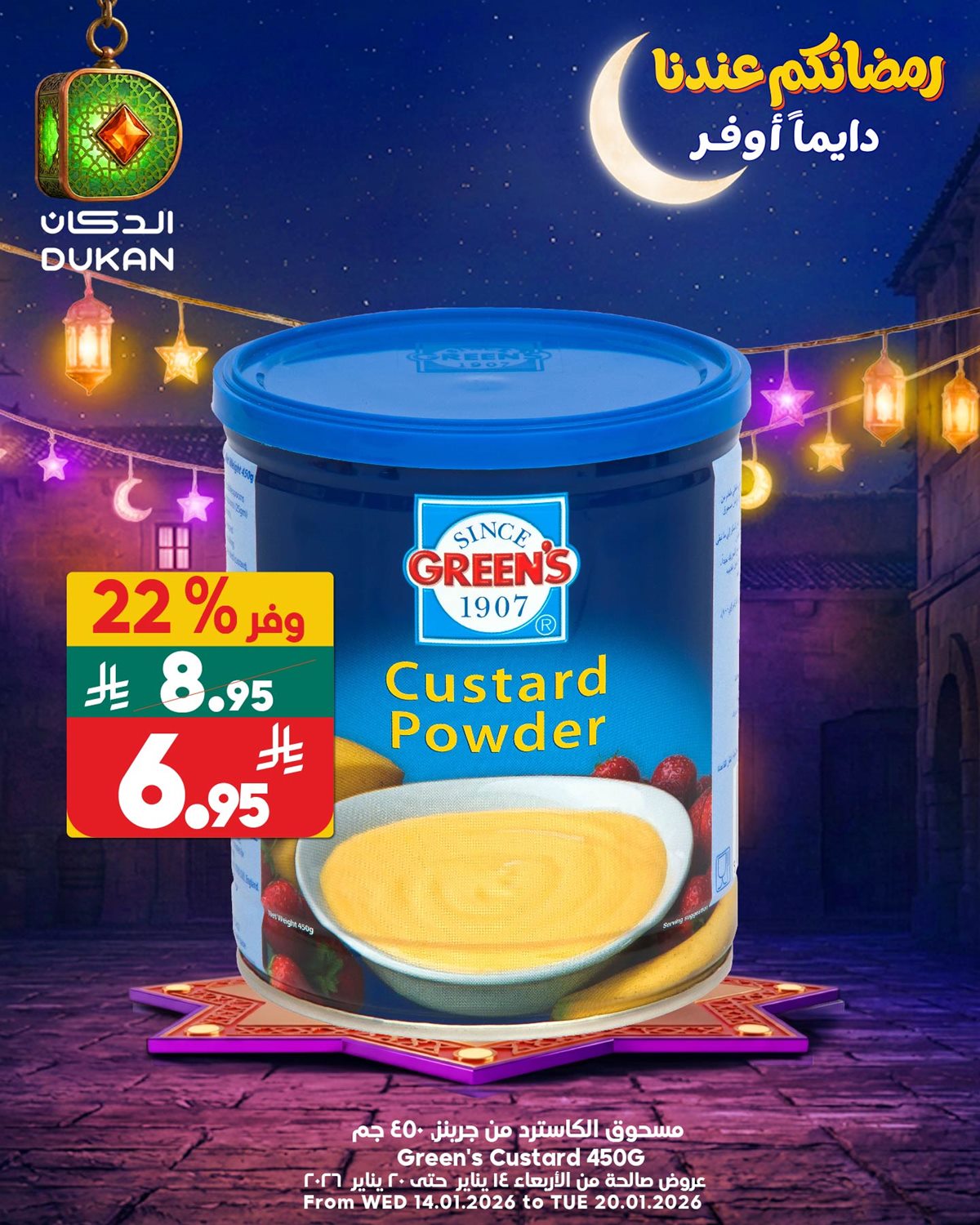 imgd3219e0c5bb6d403de68d1d387c541e5 - عروض الدكان الخاصة 16 يناير 2026 خربناها على الآخــــر