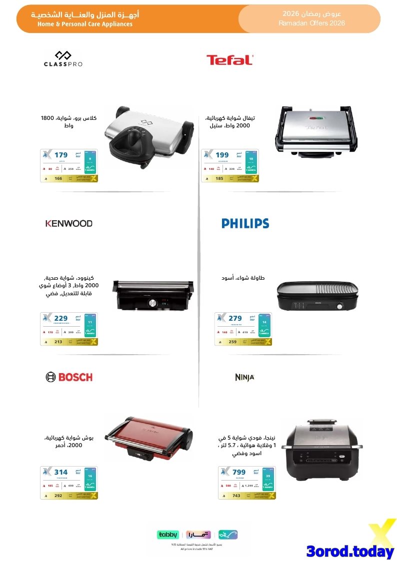imgd71ce6c9724cca7bfb23b8383803197c - تسوق مجلة عروض اكسترا السعودية صفحة واحدة السبت 17-1-2026 | اجهزة تنور رمضانك