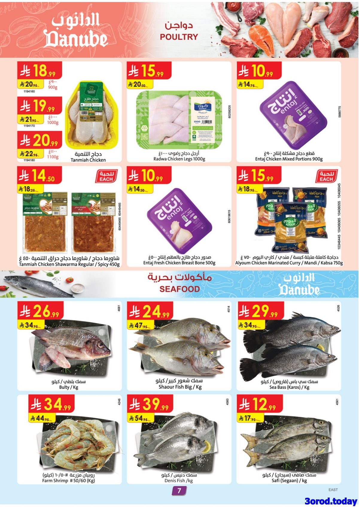 imgd916c69340c4f11e1431adf2434297ed - عروض الدانوب الاحساء الاسبوعية الاربعاء 7/1/2026 - عروض رمضان 1447هـ