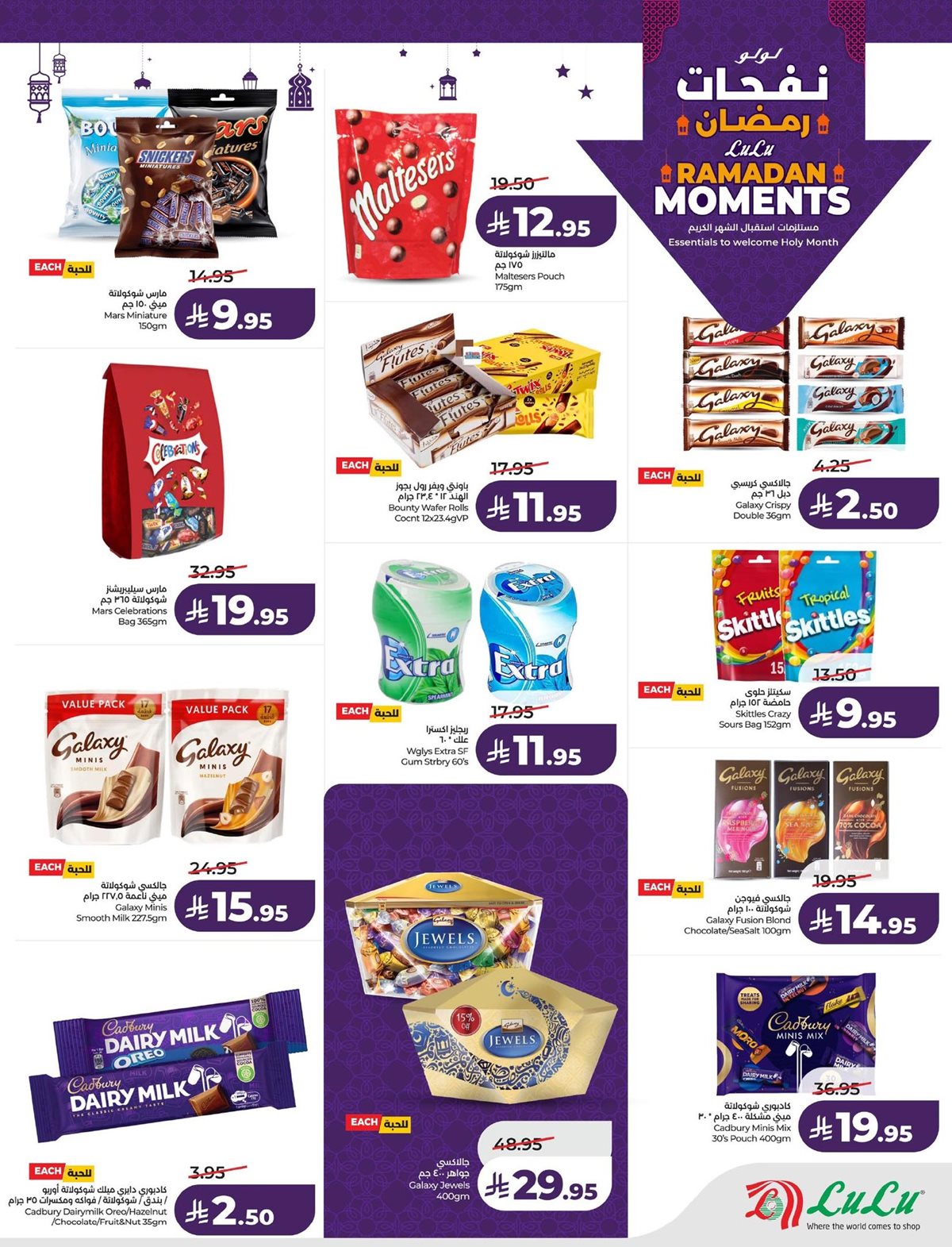 imgd98091fc0817a4f22ae46b6509615cd6 - عروض لولو المنطقة الشرقية الاربعاء 9 شعبان 1447هـ نفحات رمضان