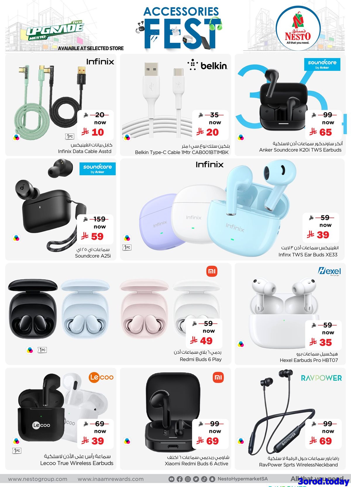 imgda5e1e2faaf987853c8c1e9f0dc2f4d4 - مهرجان الاكسسوارات من عروض نستو السعودية حتي السبت 31 يناير 2026