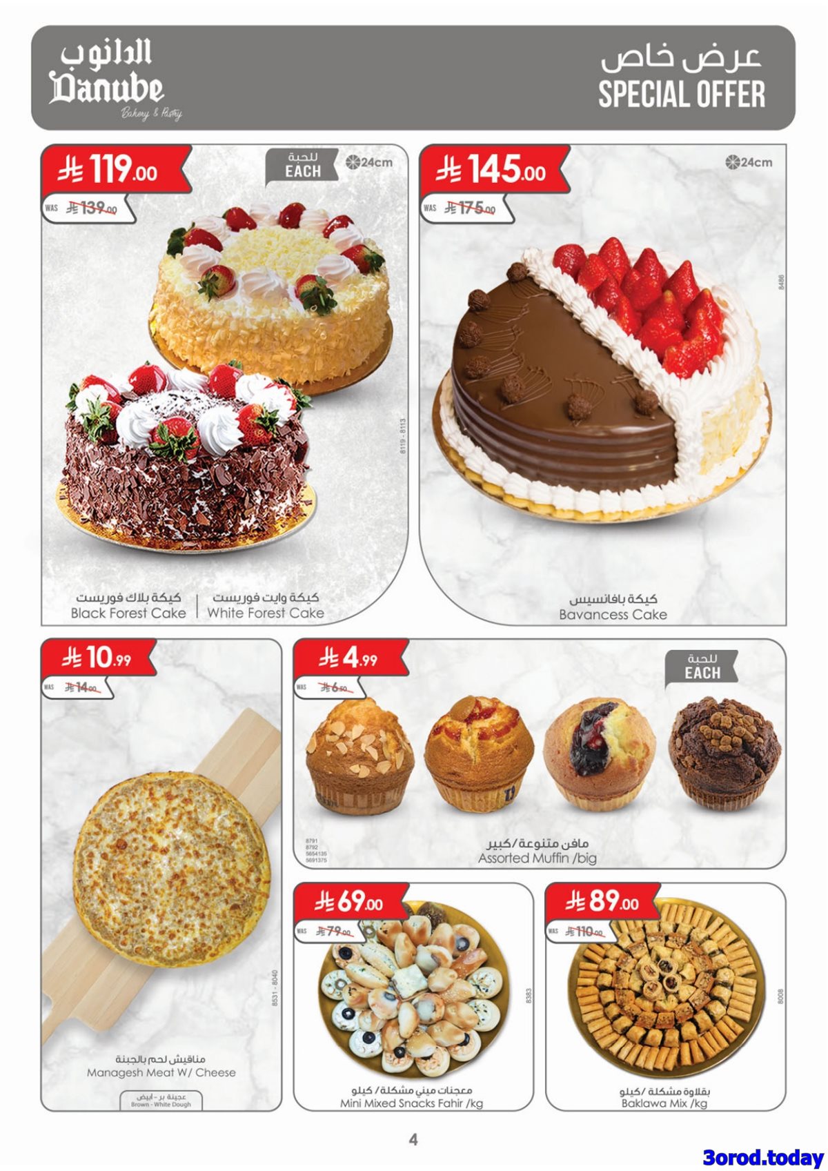 imgddaf1ea453b0ce32d7c2e82330ae89ca - عروض الدانوب الرياض الاسبوعية الاربعاء 7-1-2026 - عروضنا غير في شهر الخير