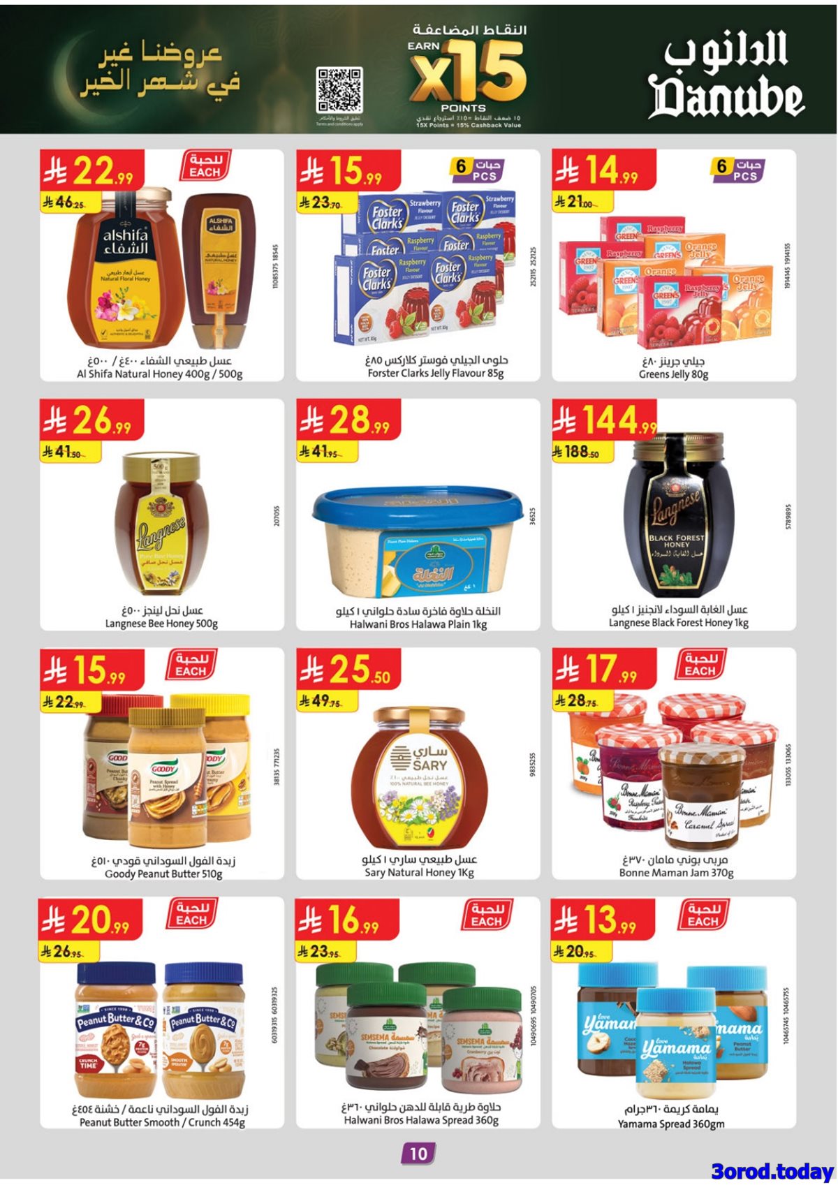 imgde09d23a385b183af2910465a27fcbfe - عروض الدانوب الرياض الاسبوعية الاربعاء 14 يناير 2026 - رمضان مبارك