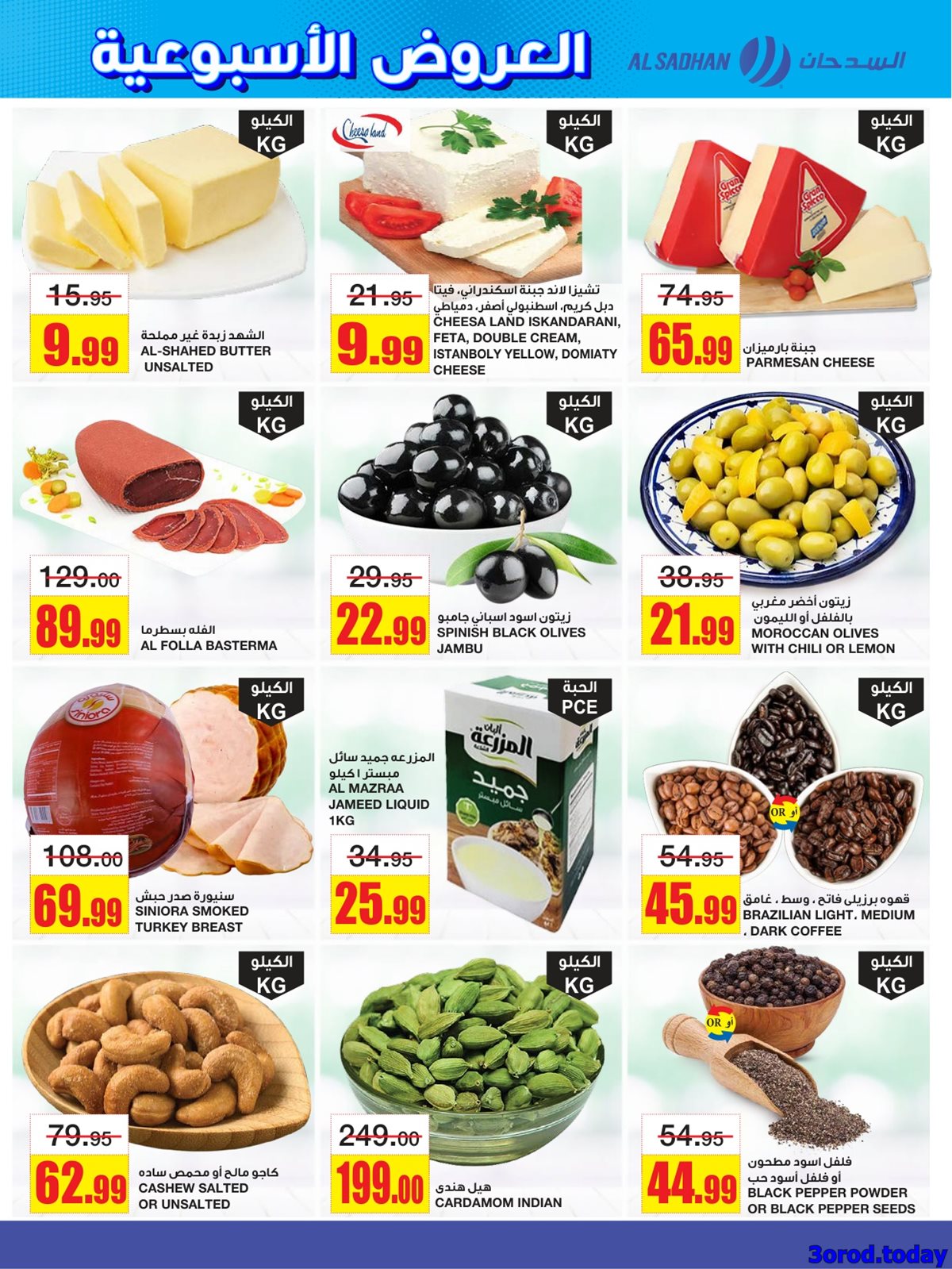 imgdf5c3c9103310b3bebe7a853c1cbd3d9 - تسوق عروض السدحان الأربعاء 14 يناير 2026 - افضل العروض الاسبوعية