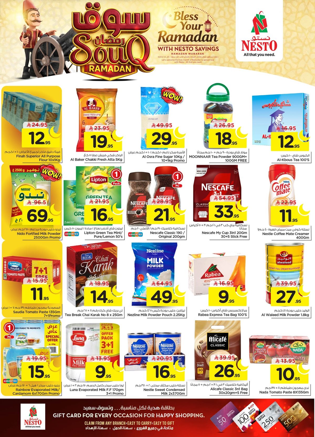 imgdfcd2c2ee0b4fd8d334edfc740d9c94f - عروض نستو الاحساء الاسبوعية الثلاثاء 8 شعبان 1447هـ | سوق رمضان
