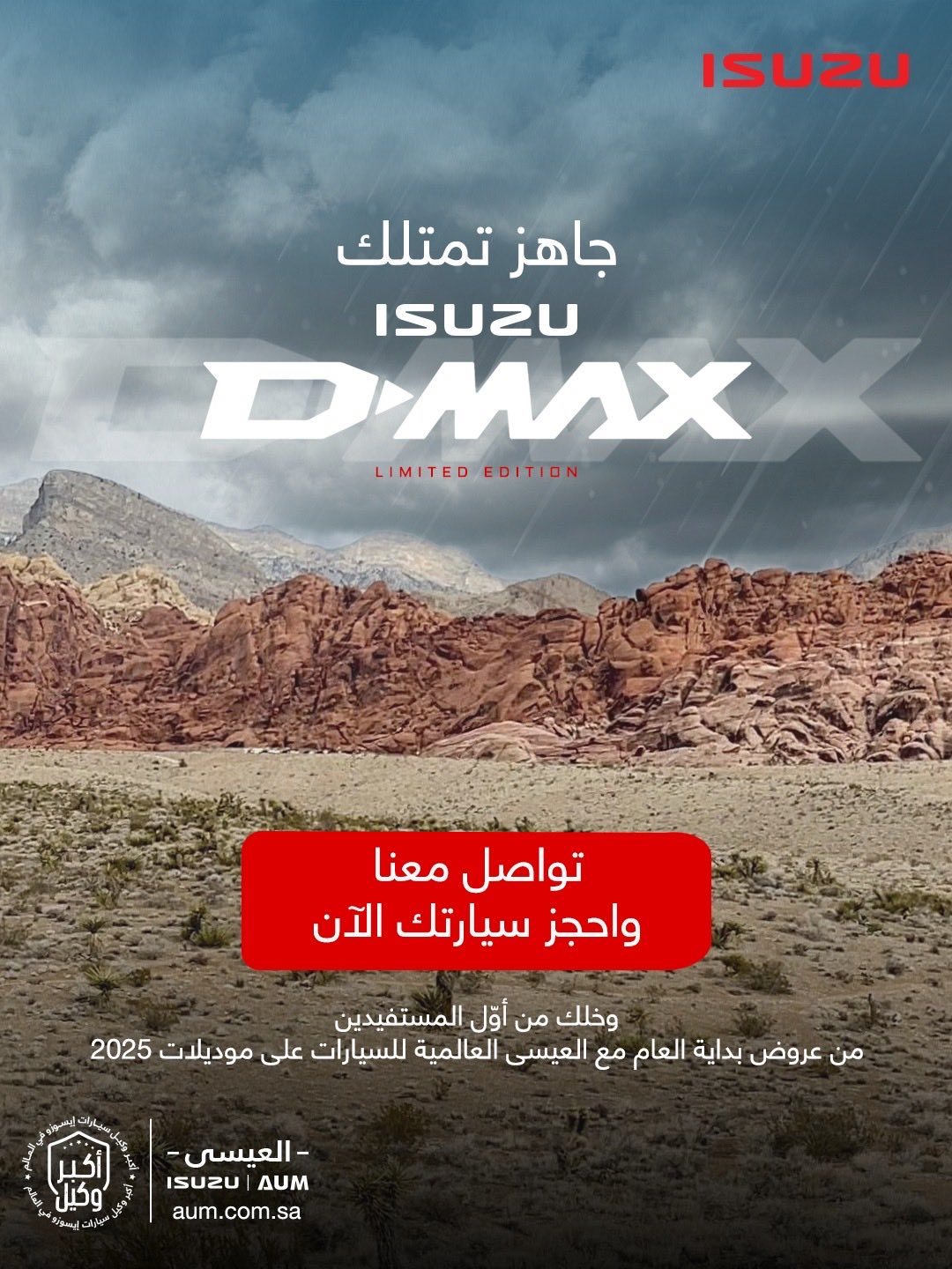 imge0019cce76c99da671aa1836df4f0719 - عروض ايسوزو العيسى على سيارة ISUZU D-MAX - Limited Edition