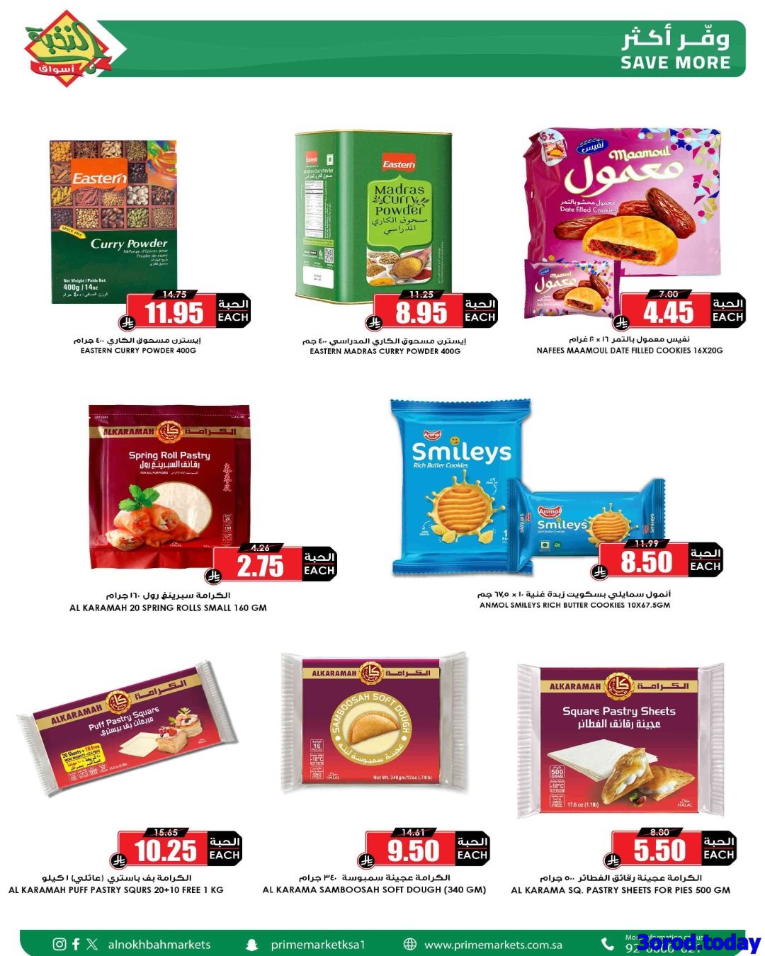 imge09c98a692032f7af893054ba7a83637 - عروض اسواق النخبة الاسبوعية صفحة واحدة الخميس 26-7-1447هـ وفر لرمضان من الان