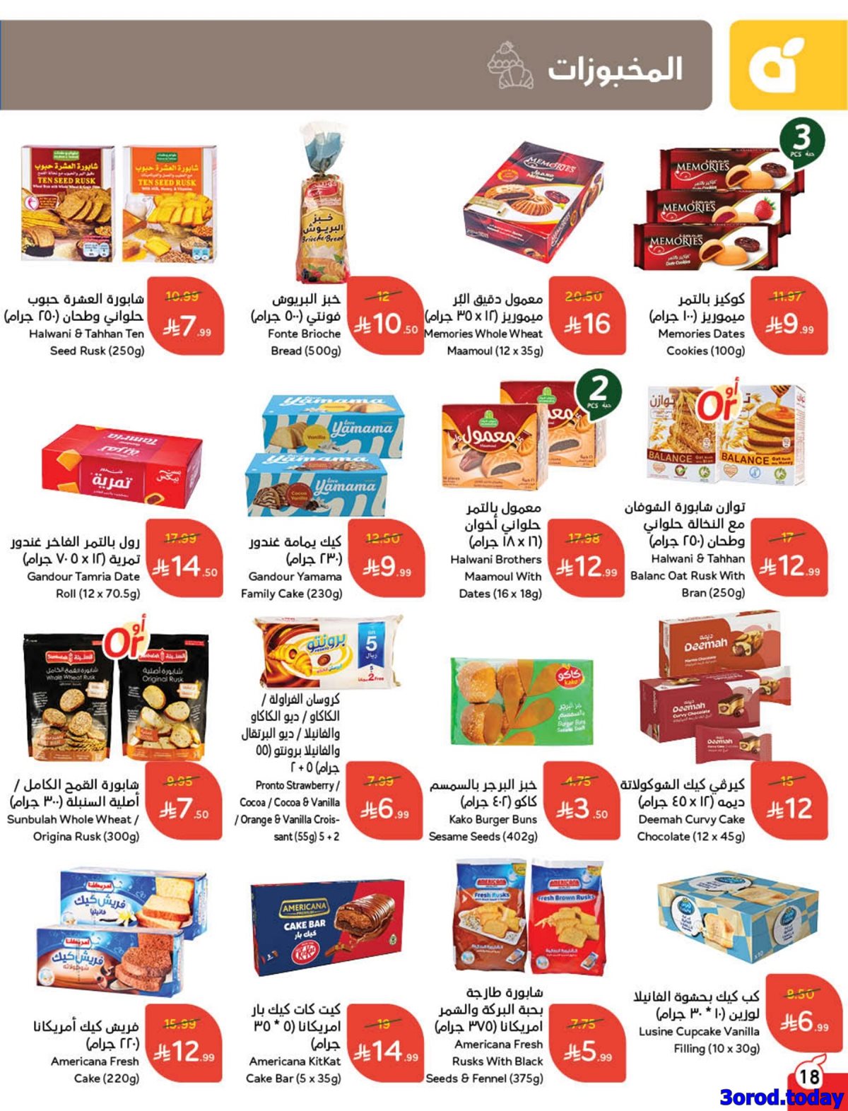 imge264c9f338225194ea1606557f1ebf87 - مجلة عروض بندة الاسبوعية الاربعاء 7-1-2026 | 18 رجب 1447هـ مقاضي رمضان بكاش باك