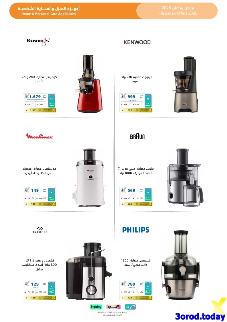 imge521eb4bc7921b175ddbe49efa3a34e5 - تسوق مجلة عروض اكسترا السعودية صفحة واحدة السبت 17-1-2026 | اجهزة تنور رمضانك