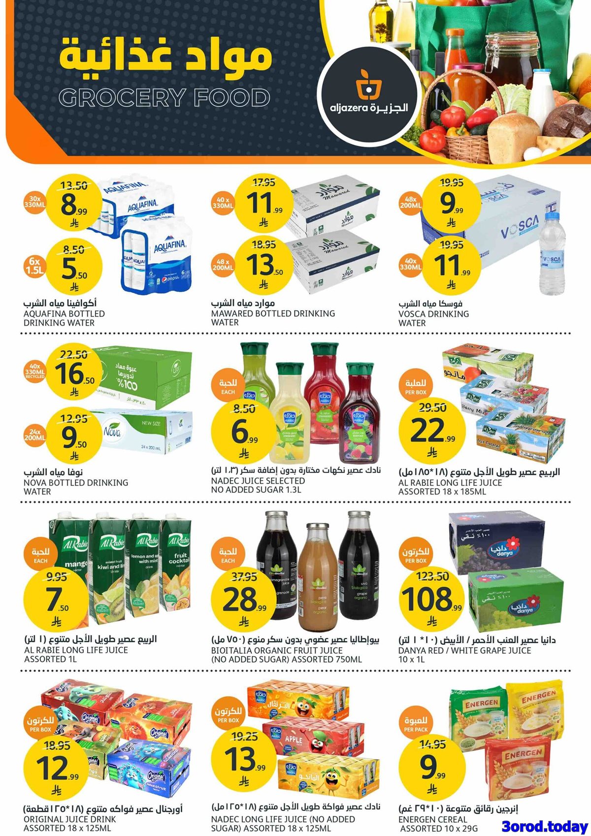 imge57525a0329bb16a503ef2883ccf897a - عروض أسواق الجزيرة الاسبوعية الأربعاء 25 رجب 1447هـ | تصفيات الشتاء