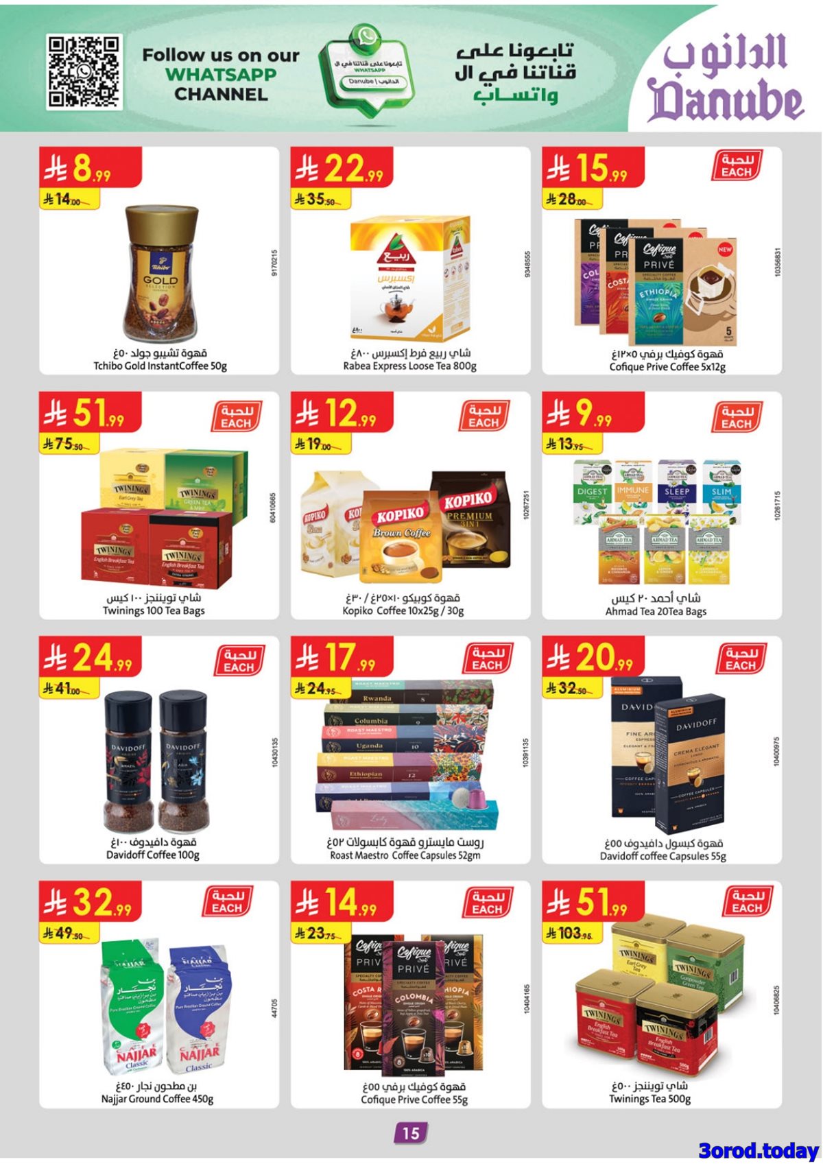 imge61624303c1fca9679a09aac0b0a51b9 - عروض الدانوب المنطقة الشرقية الاسبوعية الاربعاء 18 رجب 1447هـ - عروض السنة الجديدة