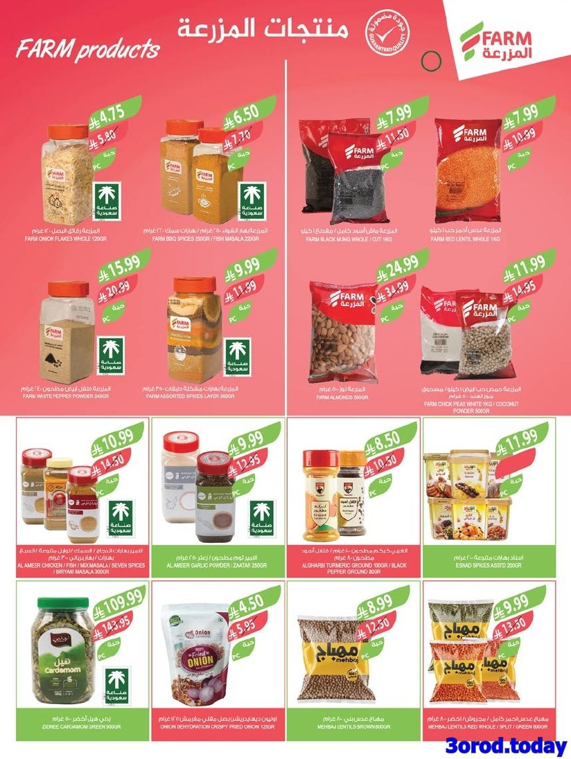 imge7cc664e935327da0865e0df11cded0c - عروض أسواق المزرعة الرياض الاسبوعية الاربعاء 7 يناير 2026 - يا زين خضرتنا وحلات فاكهتنا