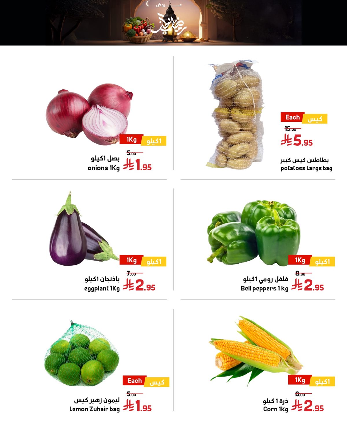 imgea3c0ea33fd370897b20f4efb13c6264 - عروض أسواق العماد الأسبوعية 26 يناير 2026 رمضان الخير