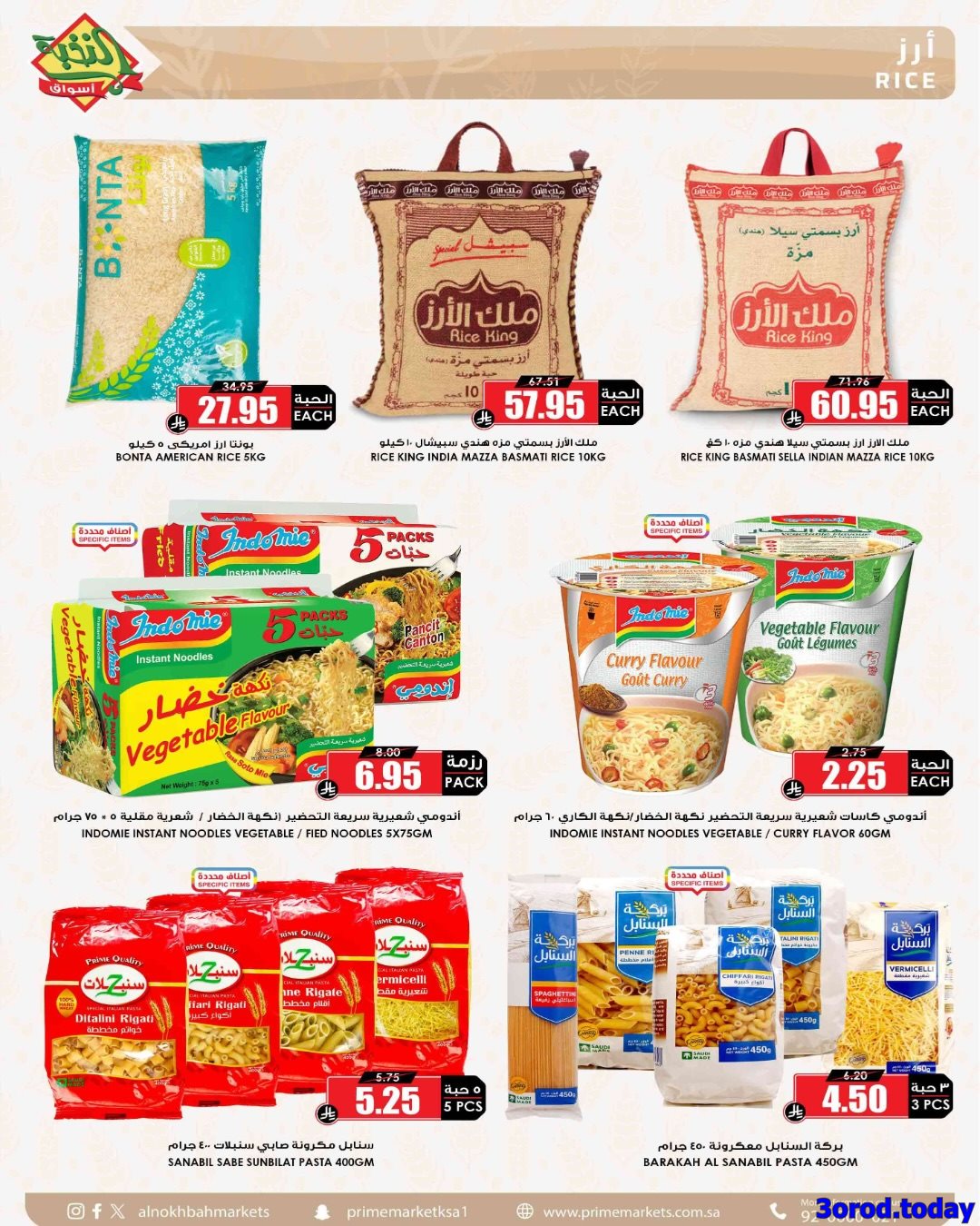 imgeae56279cbe8f9aa5d03f08c02f95d62 - عروض اسواق النخبة الاسبوعية صفحة واحدة الخميس 26-7-1447هـ وفر لرمضان من الان