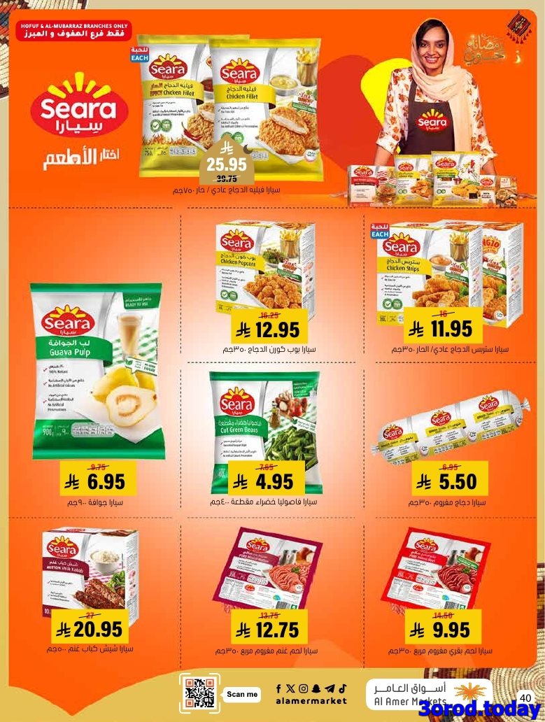 imgeaedf73793ede09ff042c6676be5ba44 - عروض اسواق العامر الاسبوعية السبت 28 رجب 1447هـ رمضانا حساوي