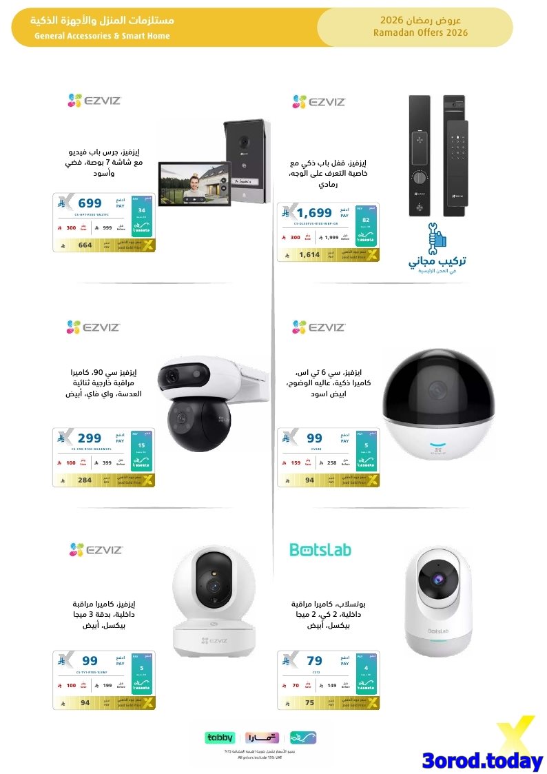 imged1f6b8ea7122d91e125179a484ef532 - تسوق مجلة عروض اكسترا السعودية صفحة واحدة السبت 17-1-2026 | اجهزة تنور رمضانك