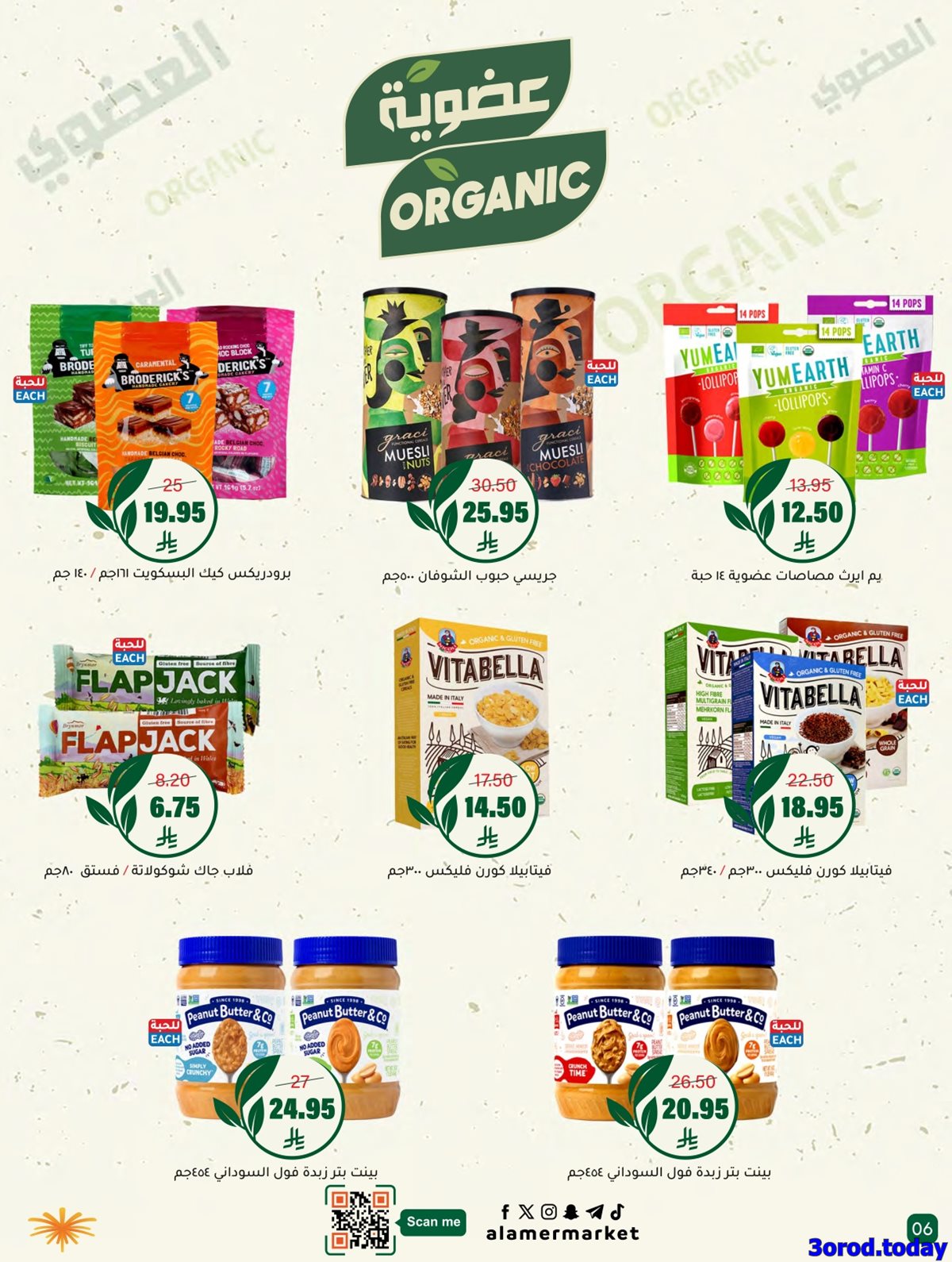 imgee3985caa8ea753573c2397465cd9fed - مجلة عروض اسواق العامر الاسبوعية السبت 21-7-1447هـ اسبوع الشواء