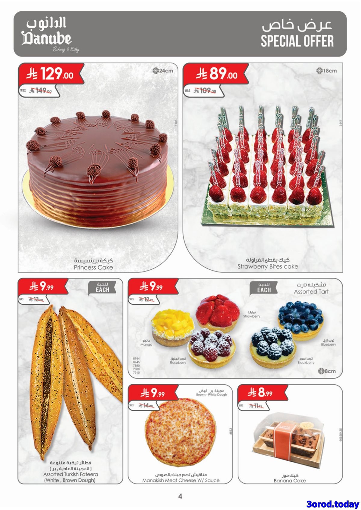 imgee4fb18c4c5dc965cb68deb88497e24c - تصفح عروض الدانوب المنطقة الشرقية الاسبوعية الخميس 26-7-1447هـ | خصومات رمضان