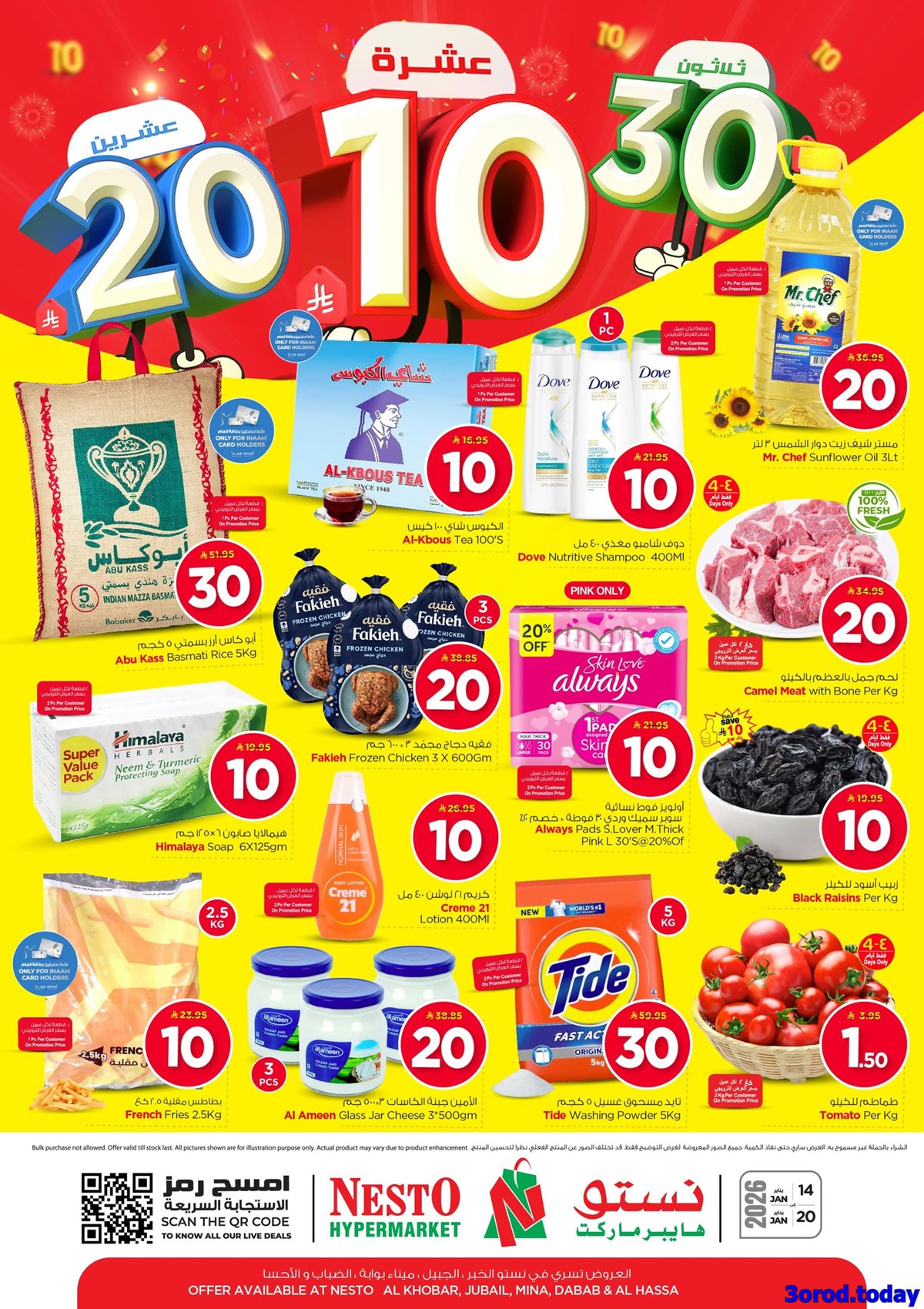 imgf0604303d91c004c9148955c53f218cc - عروض نستو الدمام الاسبوعية الاربعاء 25-7-1447هـ - اقل الاسعار