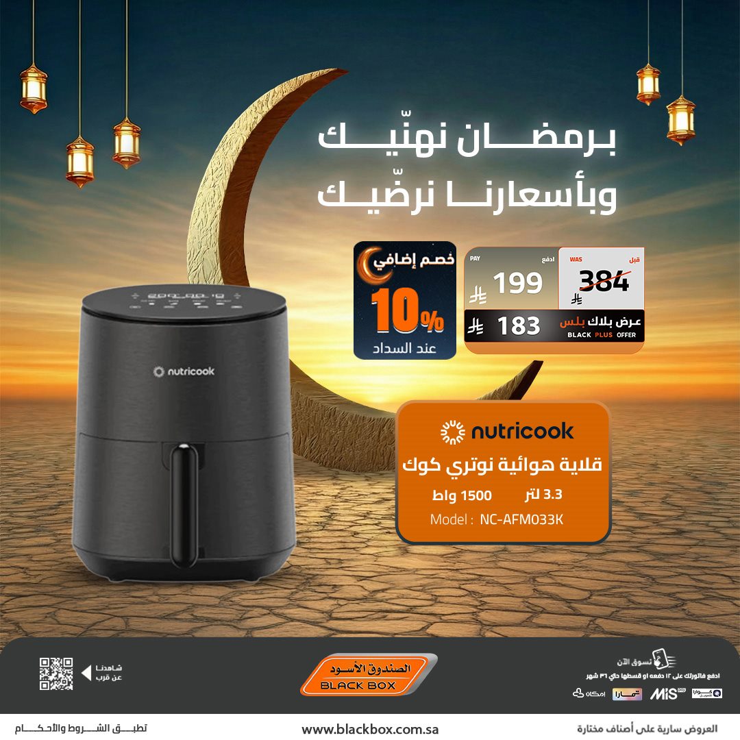 imgf3267ab36df714ee10d84d6712580c33 - عروض الصندوق الاسود على أجهزة المطبخ 15 يناير 2026 برمضان نهنيك وبأسعارنا نرضيك
